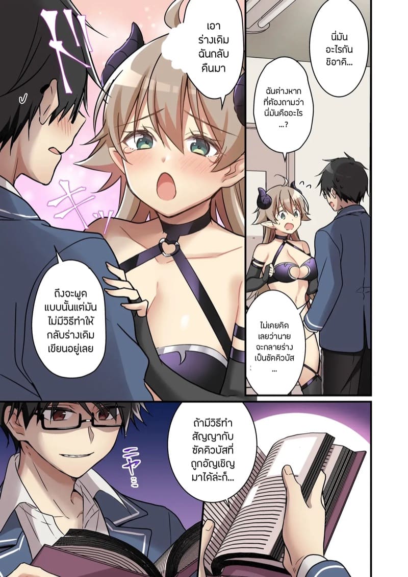 ผมเนี่ยนะ?เป็นซัคคิวบัส 1